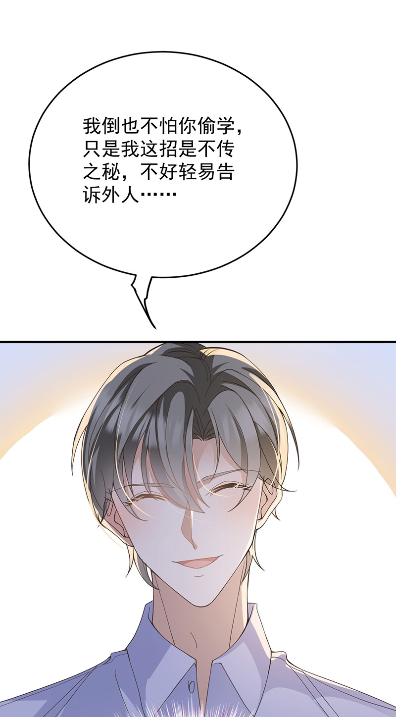 反守为攻第40话 分明想占我便宜