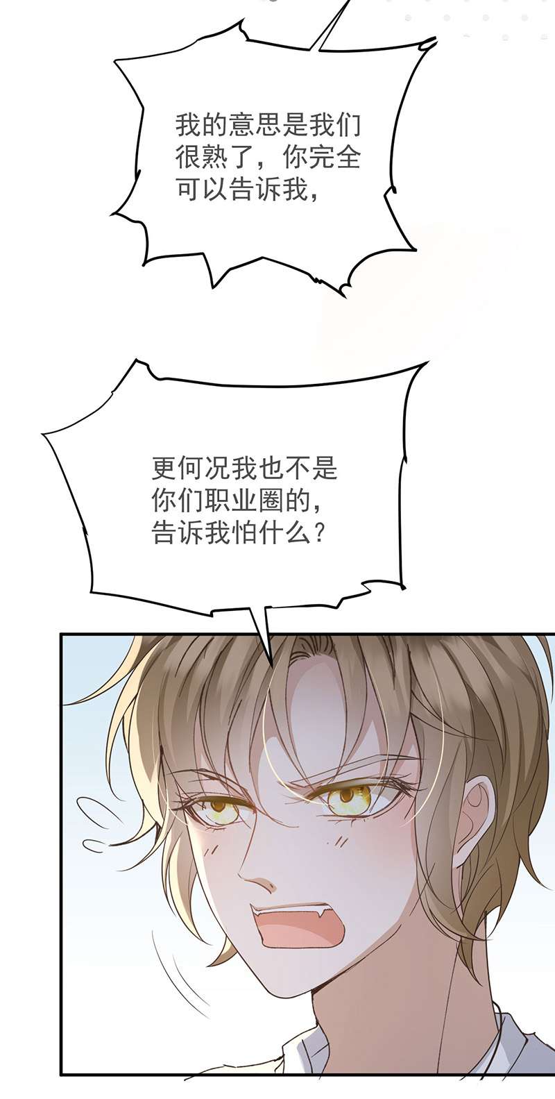 反守为攻第40话 分明想占我便宜