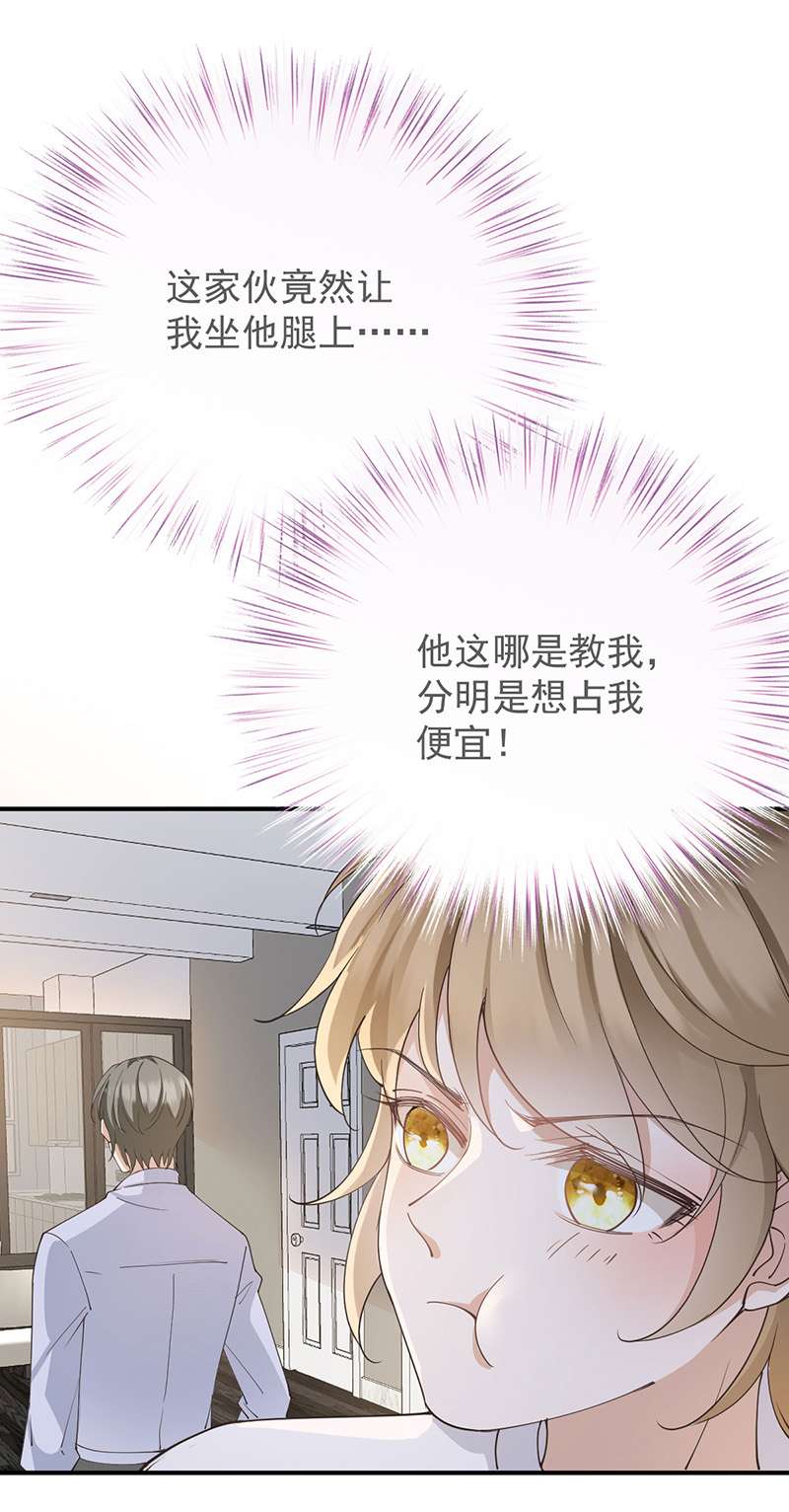 反守为攻第40话 分明想占我便宜