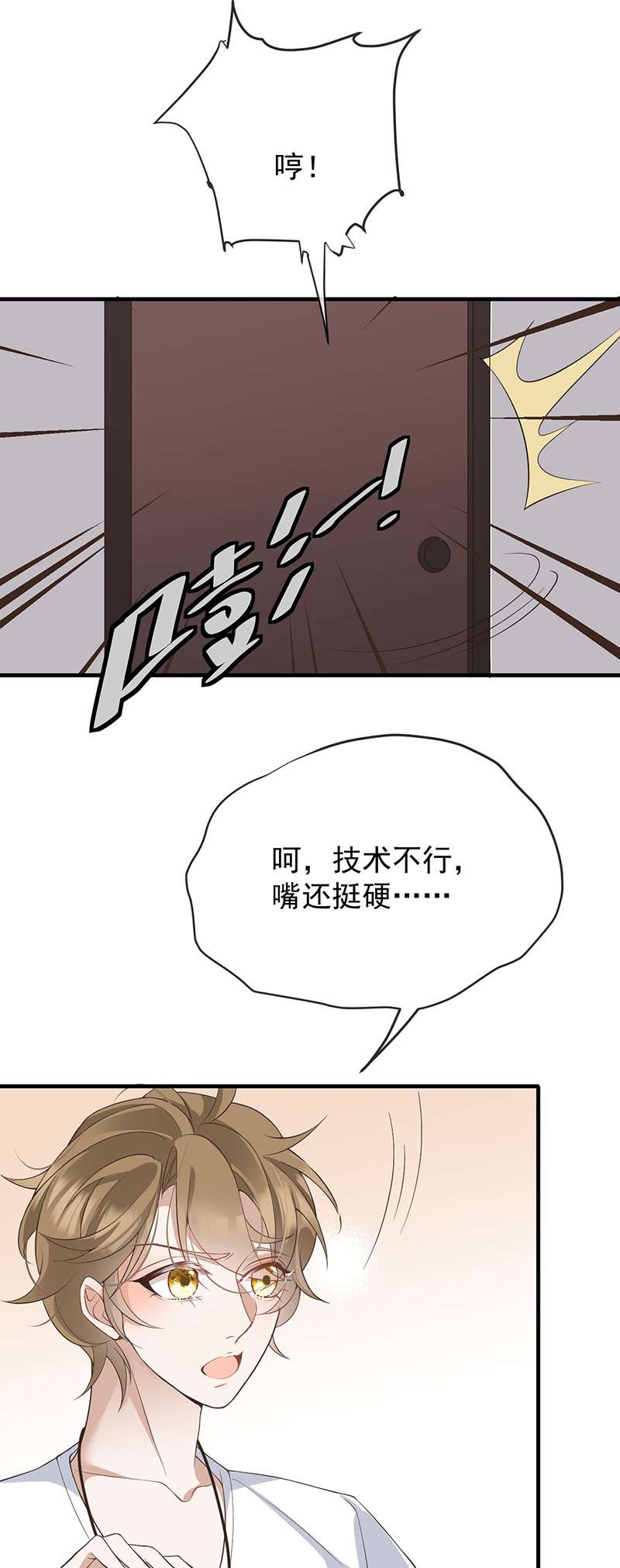 反守为攻第40话 分明想占我便宜