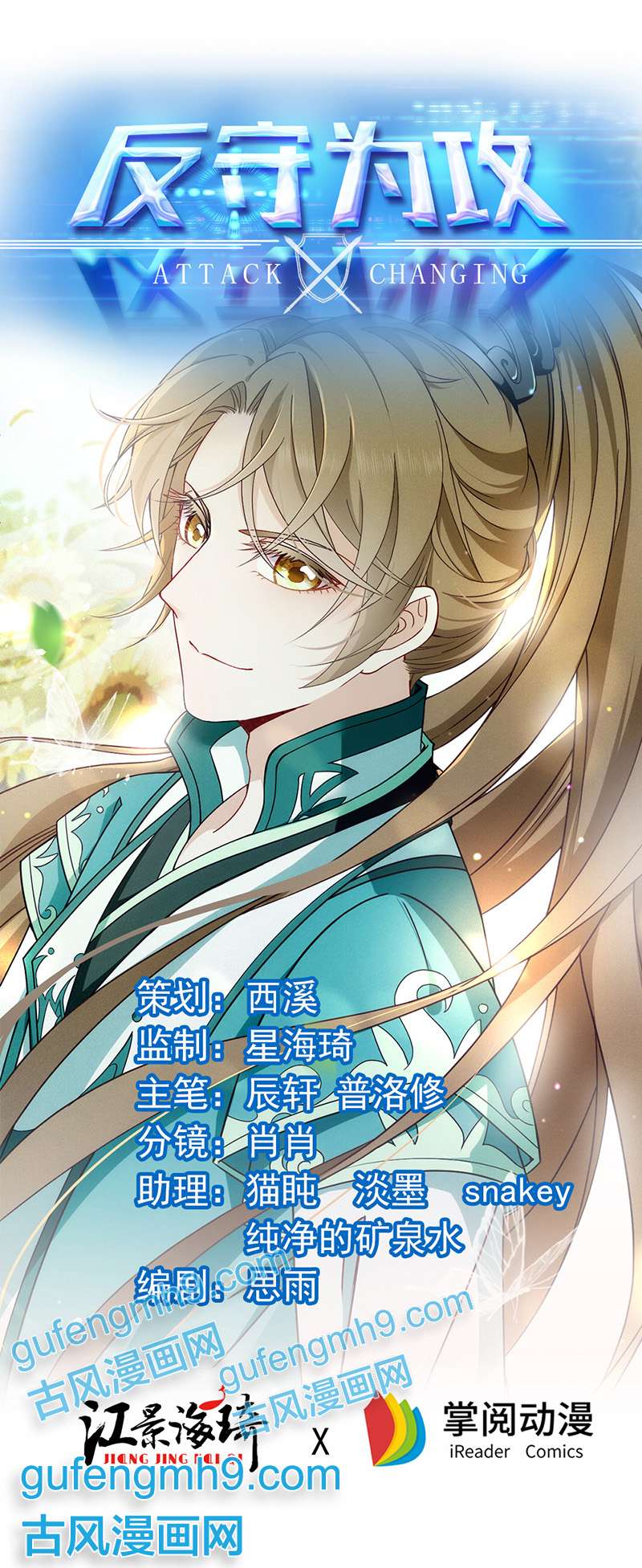 反守为攻第41话 魔鬼料理