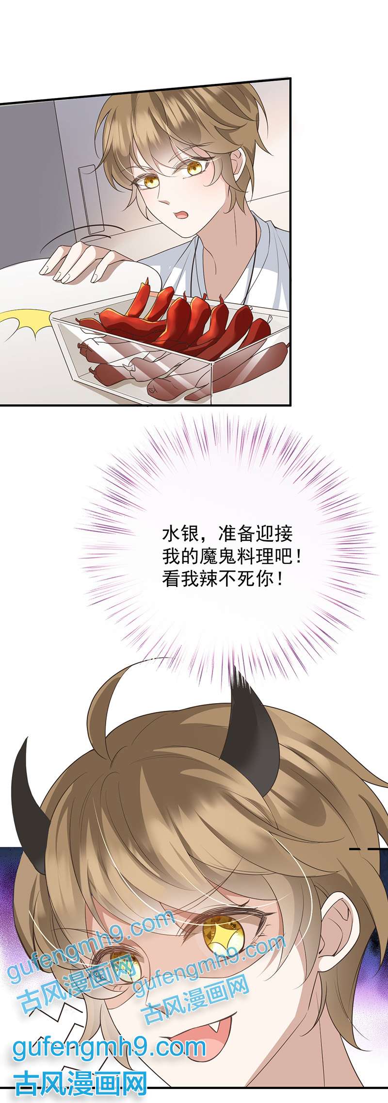 反守为攻第41话 魔鬼料理