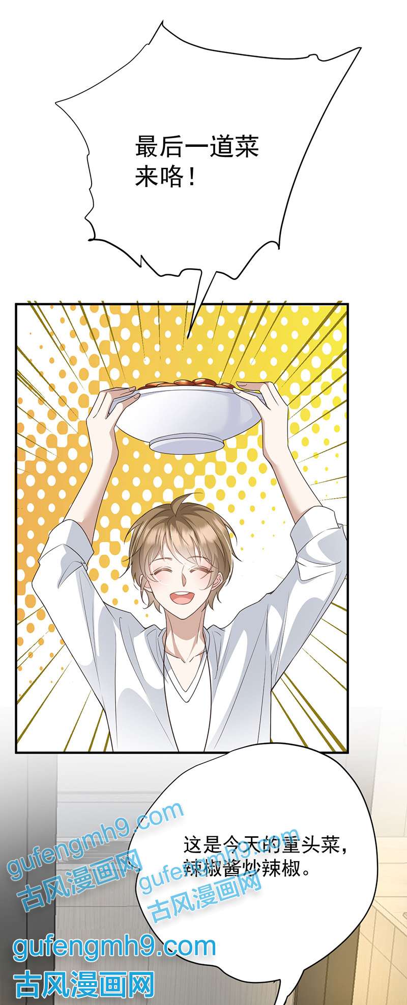 反守为攻第41话 魔鬼料理