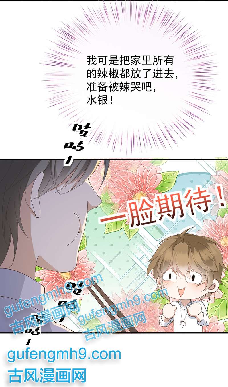 反守为攻第41话 魔鬼料理