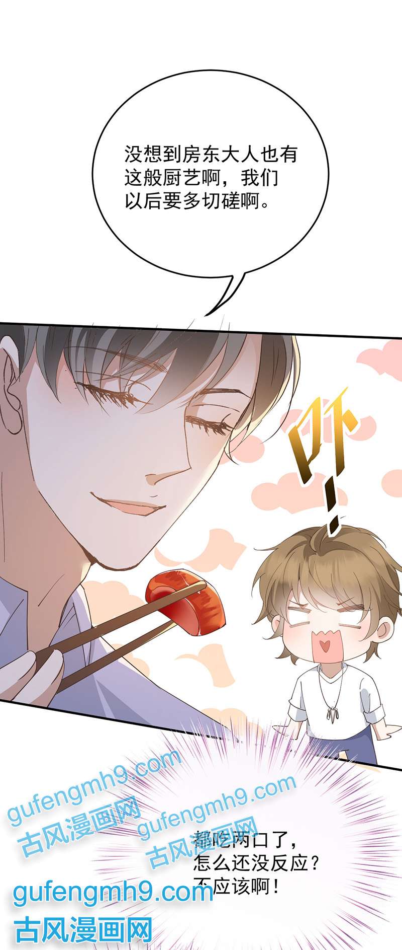 反守为攻第41话 魔鬼料理