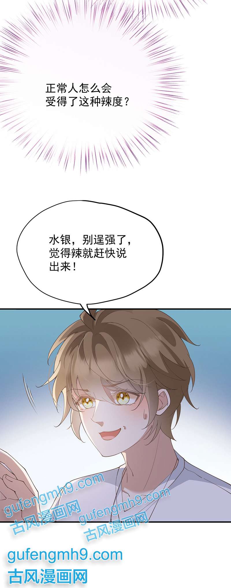 反守为攻第41话 魔鬼料理