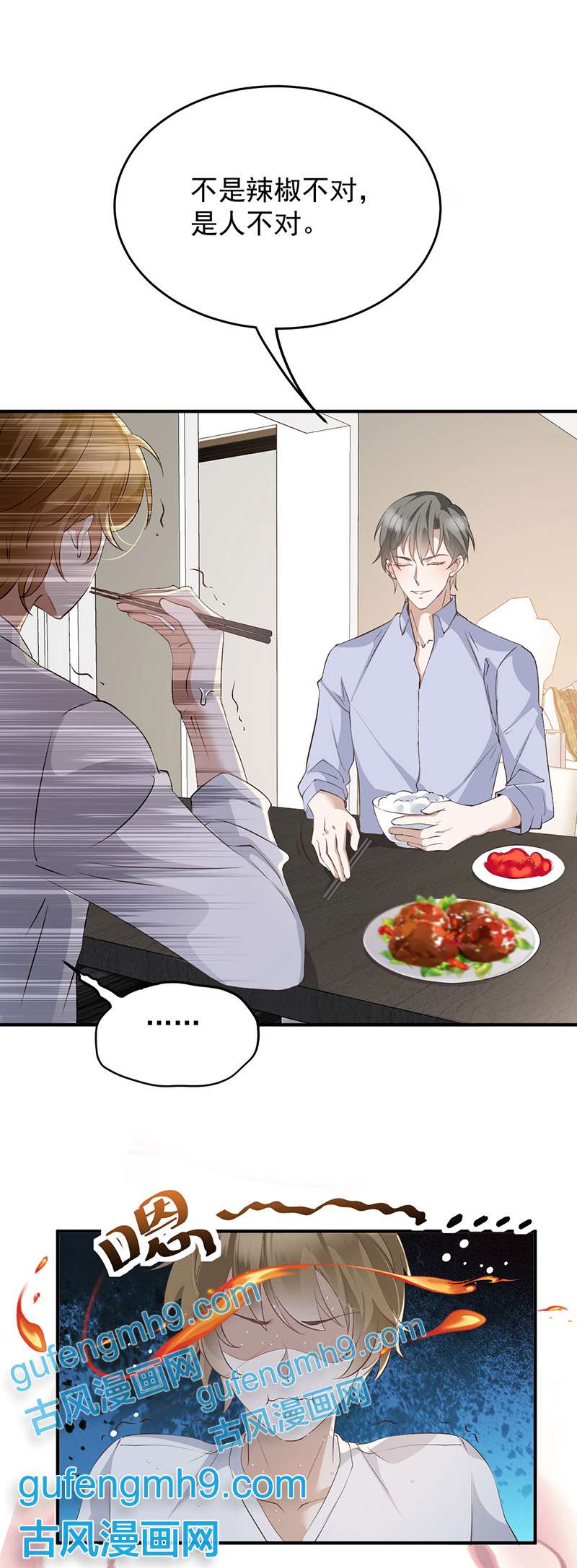 反守为攻第41话 魔鬼料理