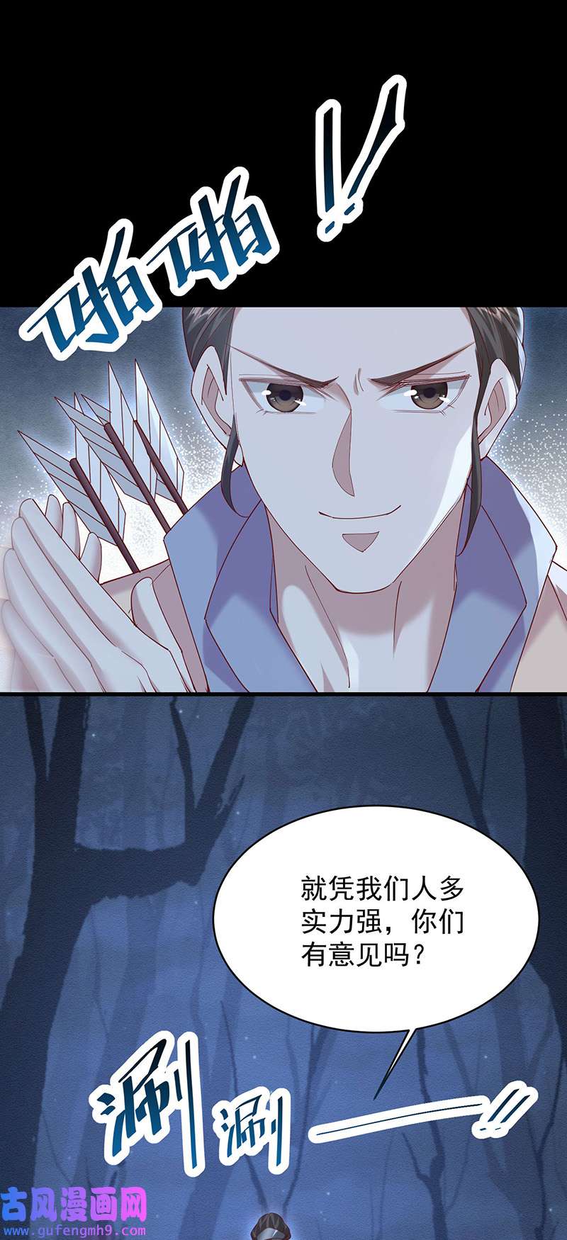 反守为攻第44话 啊！鬼啊！