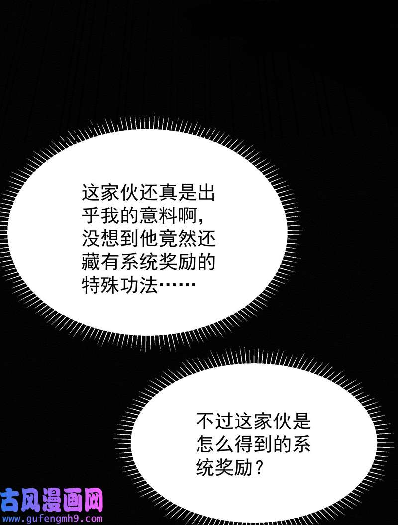 反守为攻第46话 涨亲密度的正确姿势