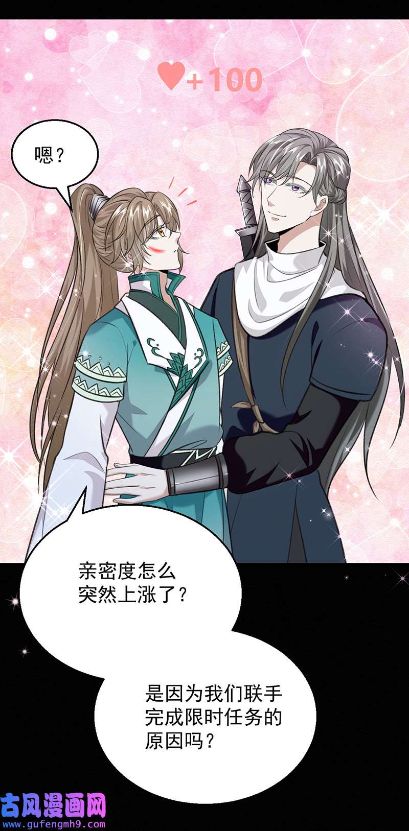 反守为攻第46话 涨亲密度的正确姿势