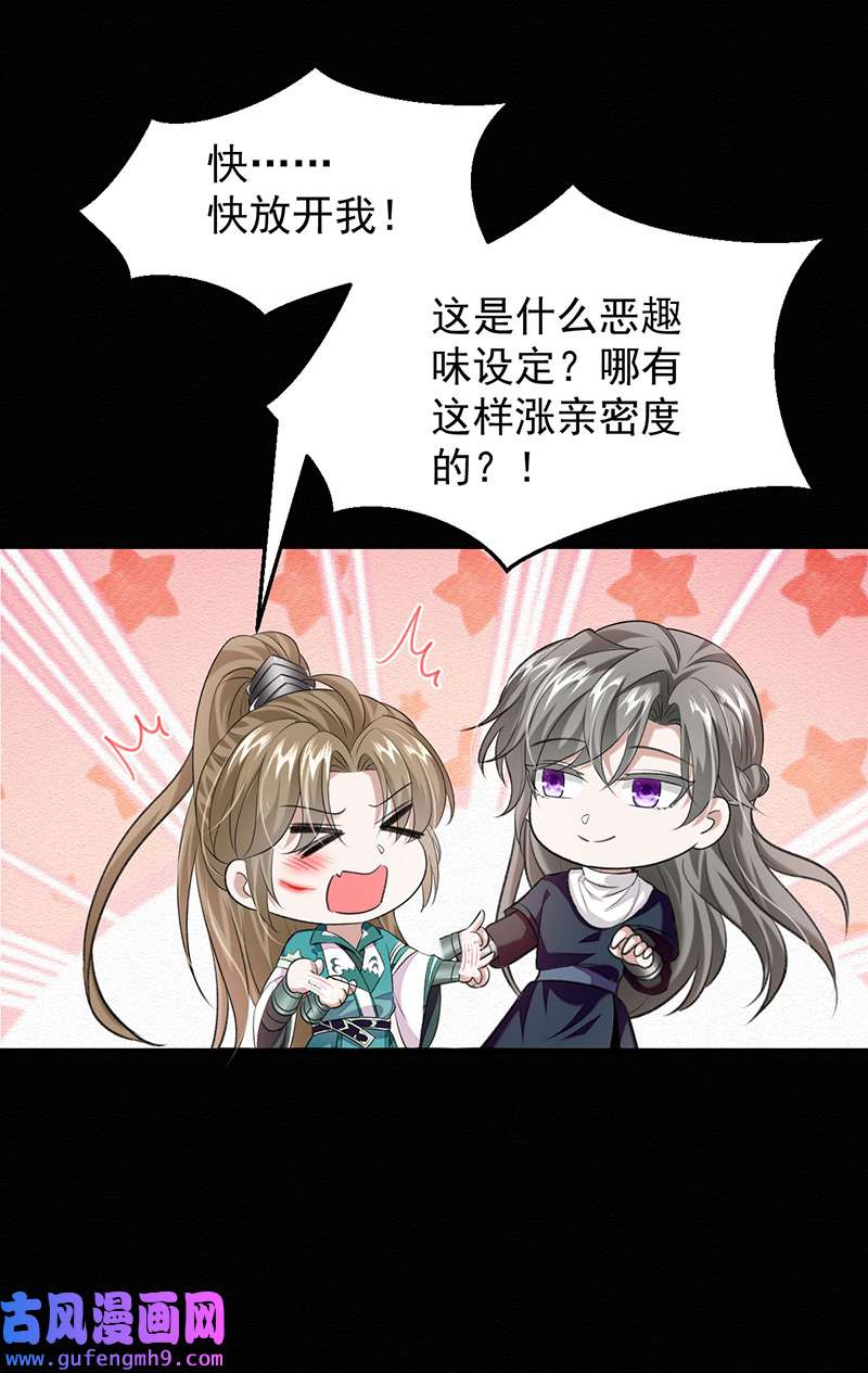 反守为攻第46话 涨亲密度的正确姿势