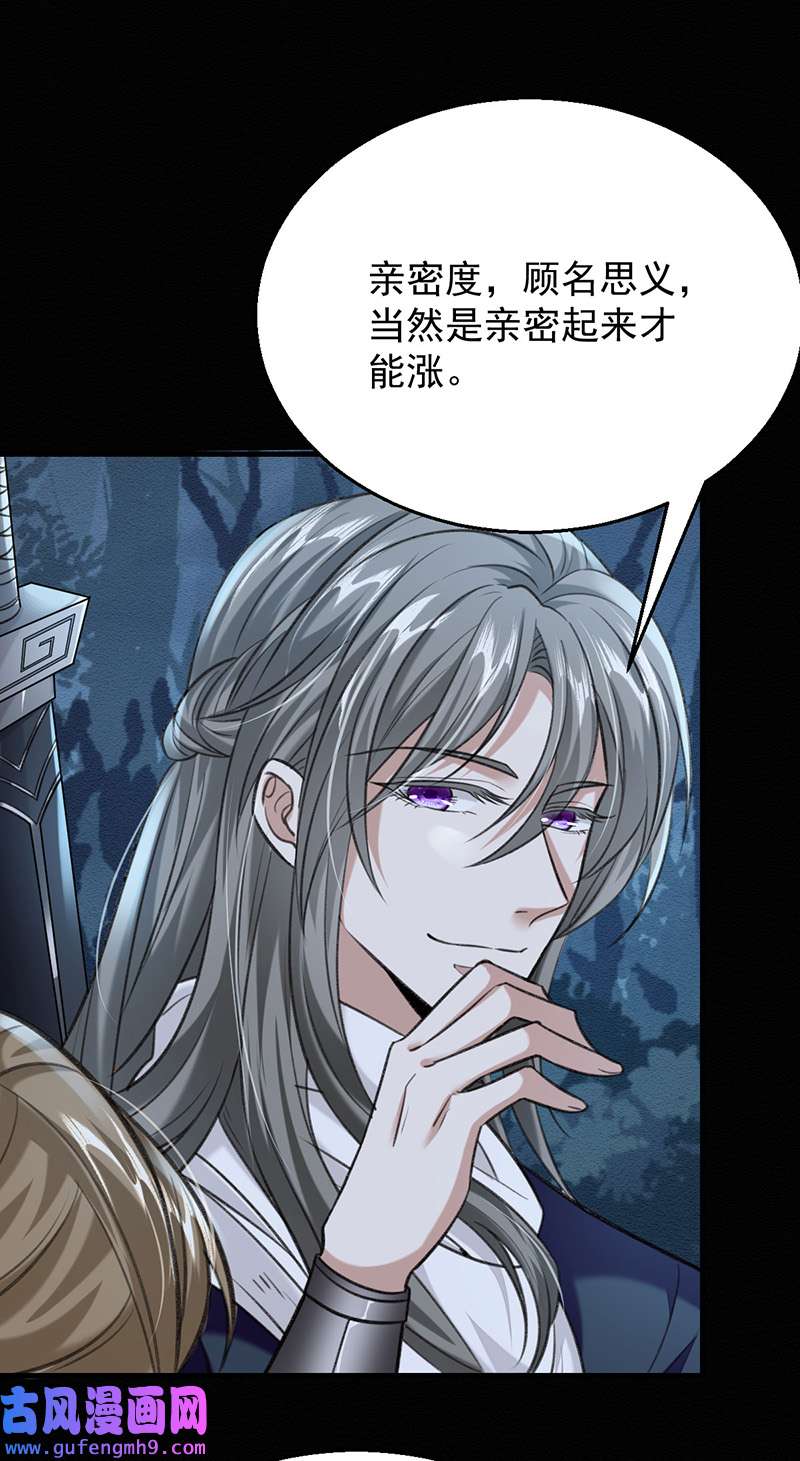 反守为攻第46话 涨亲密度的正确姿势