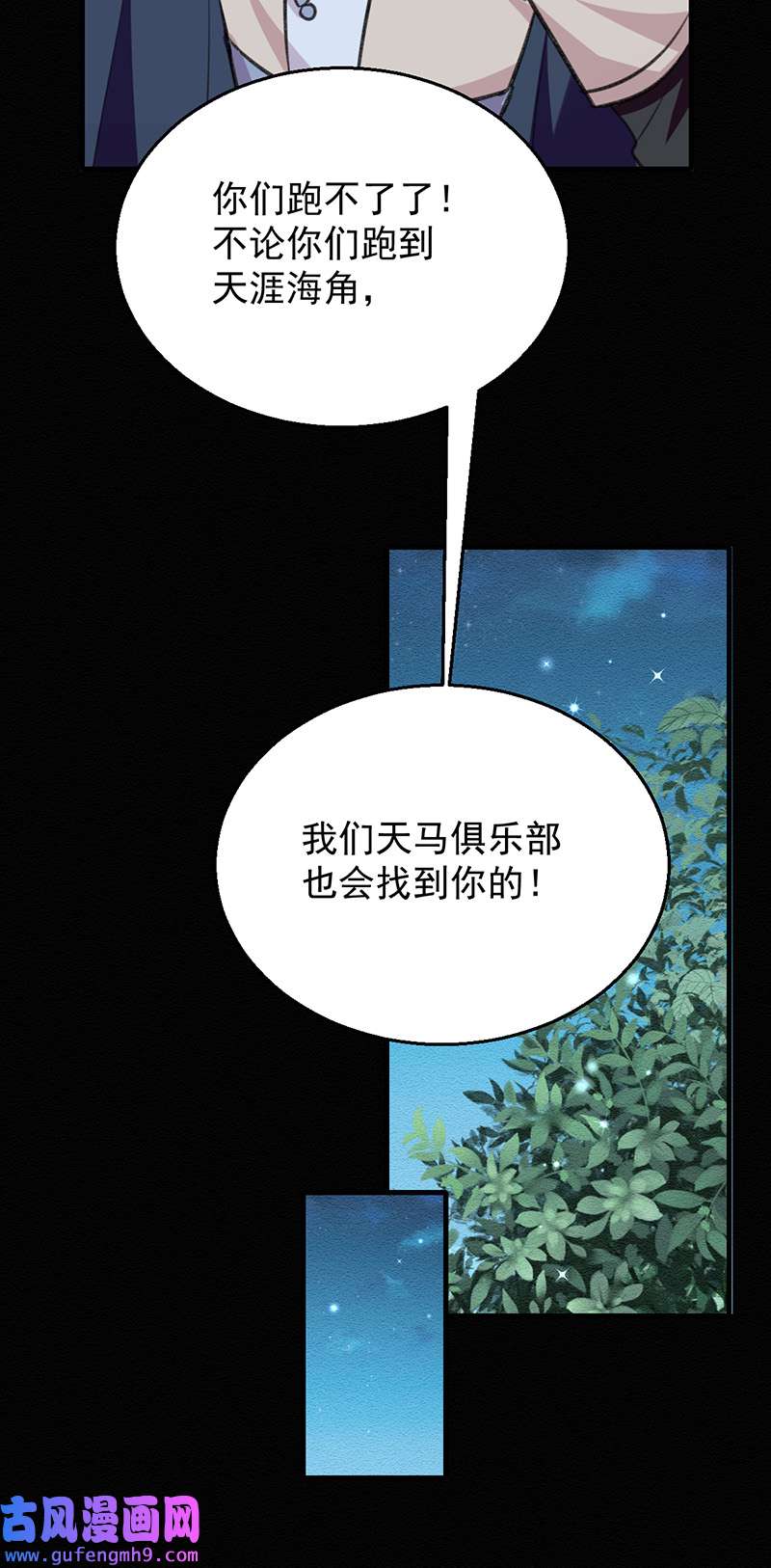 反守为攻第47话 装完X就跑