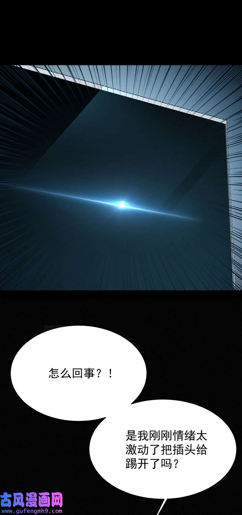 反守为攻第49话 停电