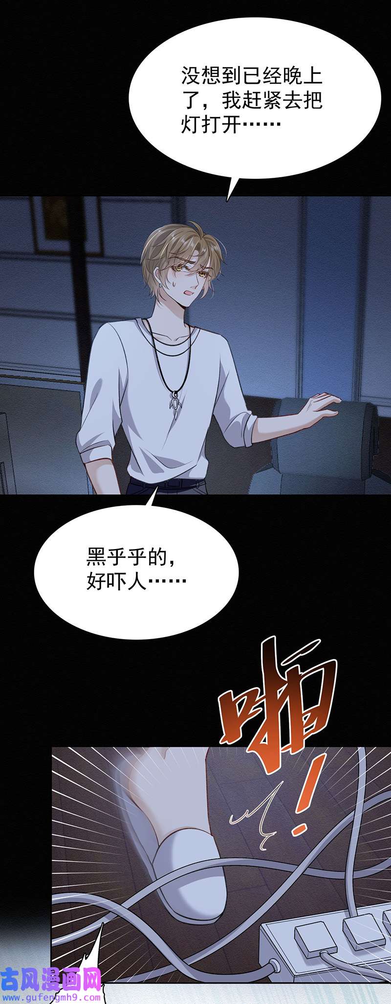 反守为攻第49话 停电