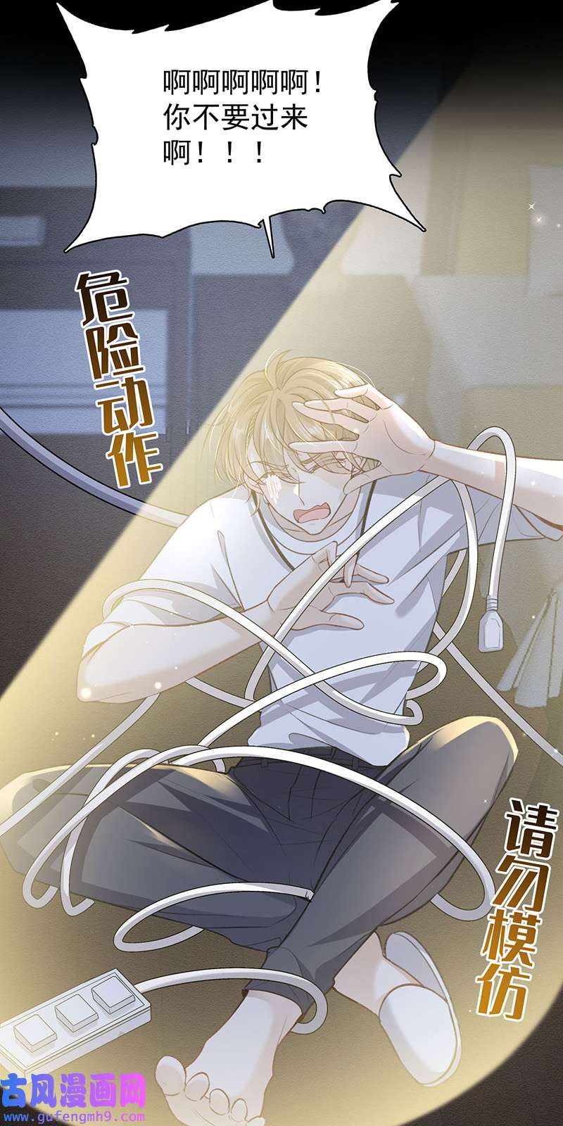 反守为攻第49话 停电