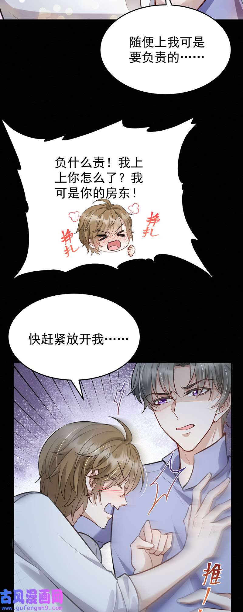 反守为攻第51话 你是要和我一起睡吗？