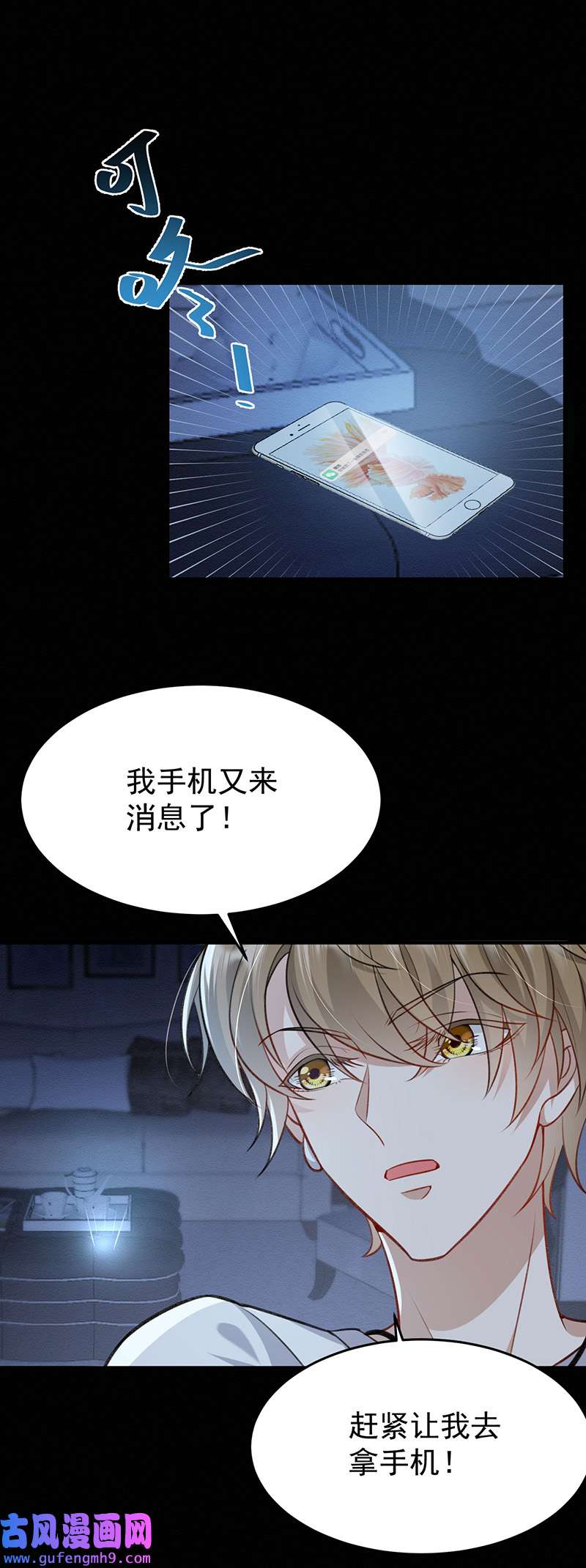 反守为攻第51话 你是要和我一起睡吗？