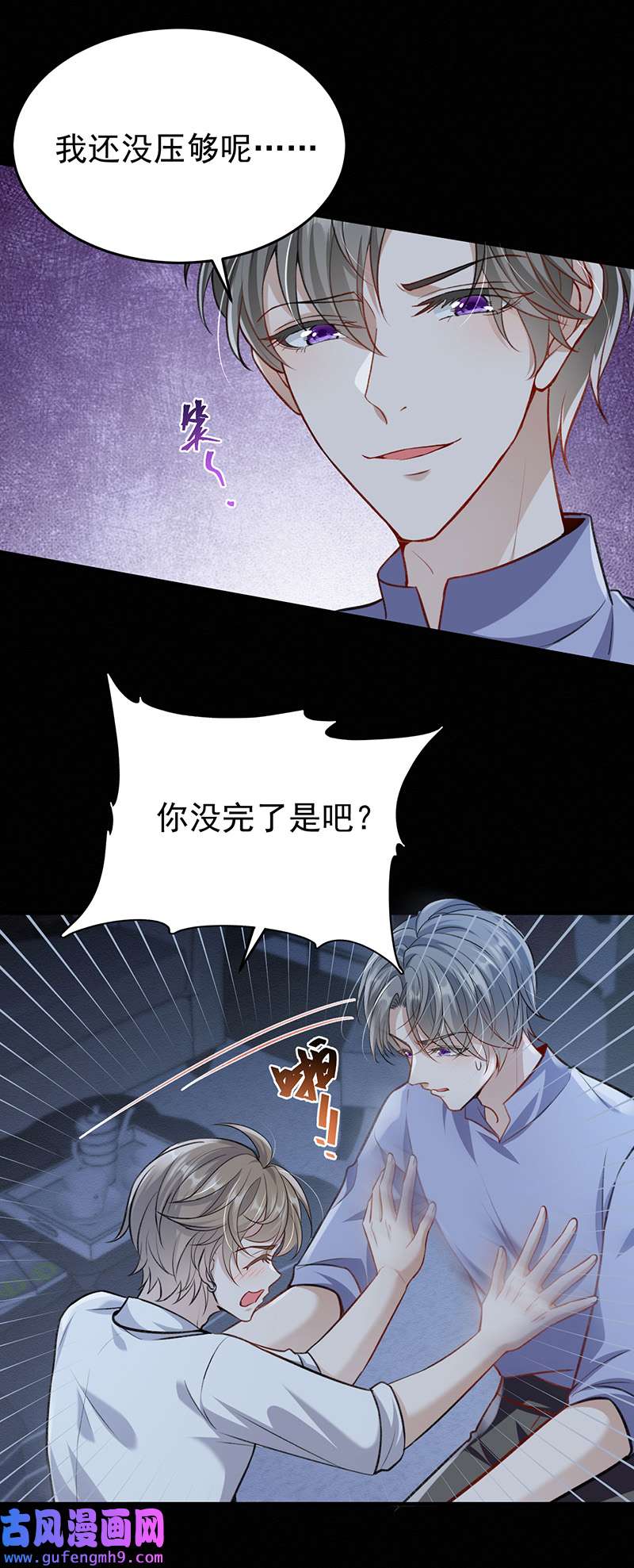 反守为攻第51话 你是要和我一起睡吗？