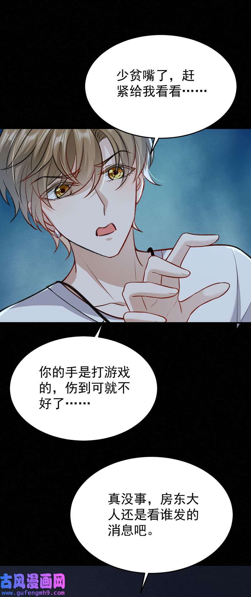 反守为攻第51话 你是要和我一起睡吗？