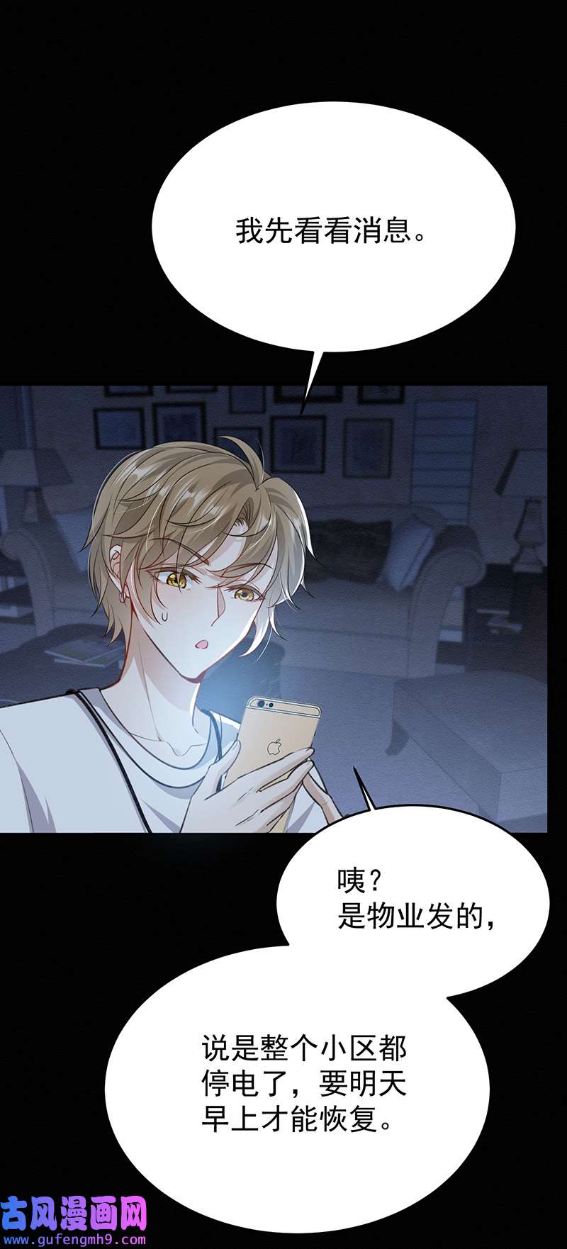 反守为攻第51话 你是要和我一起睡吗？