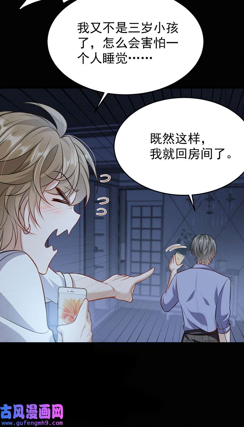 反守为攻第51话 你是要和我一起睡吗？