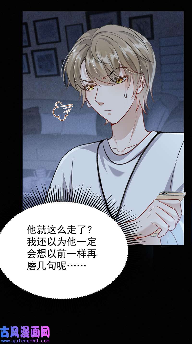 反守为攻第51话 你是要和我一起睡吗？