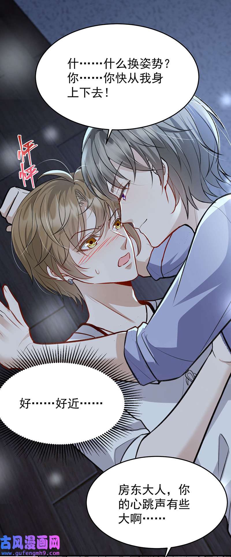 反守为攻第51话 你是要和我一起睡吗？