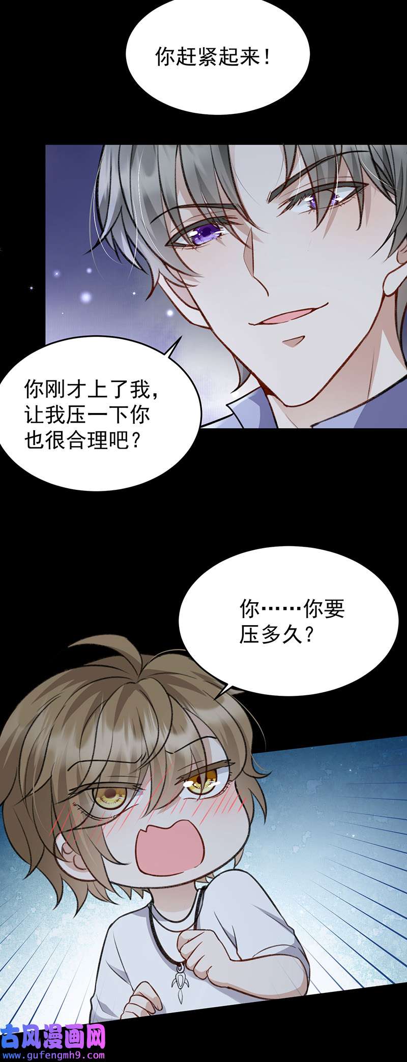 反守为攻第51话 你是要和我一起睡吗？
