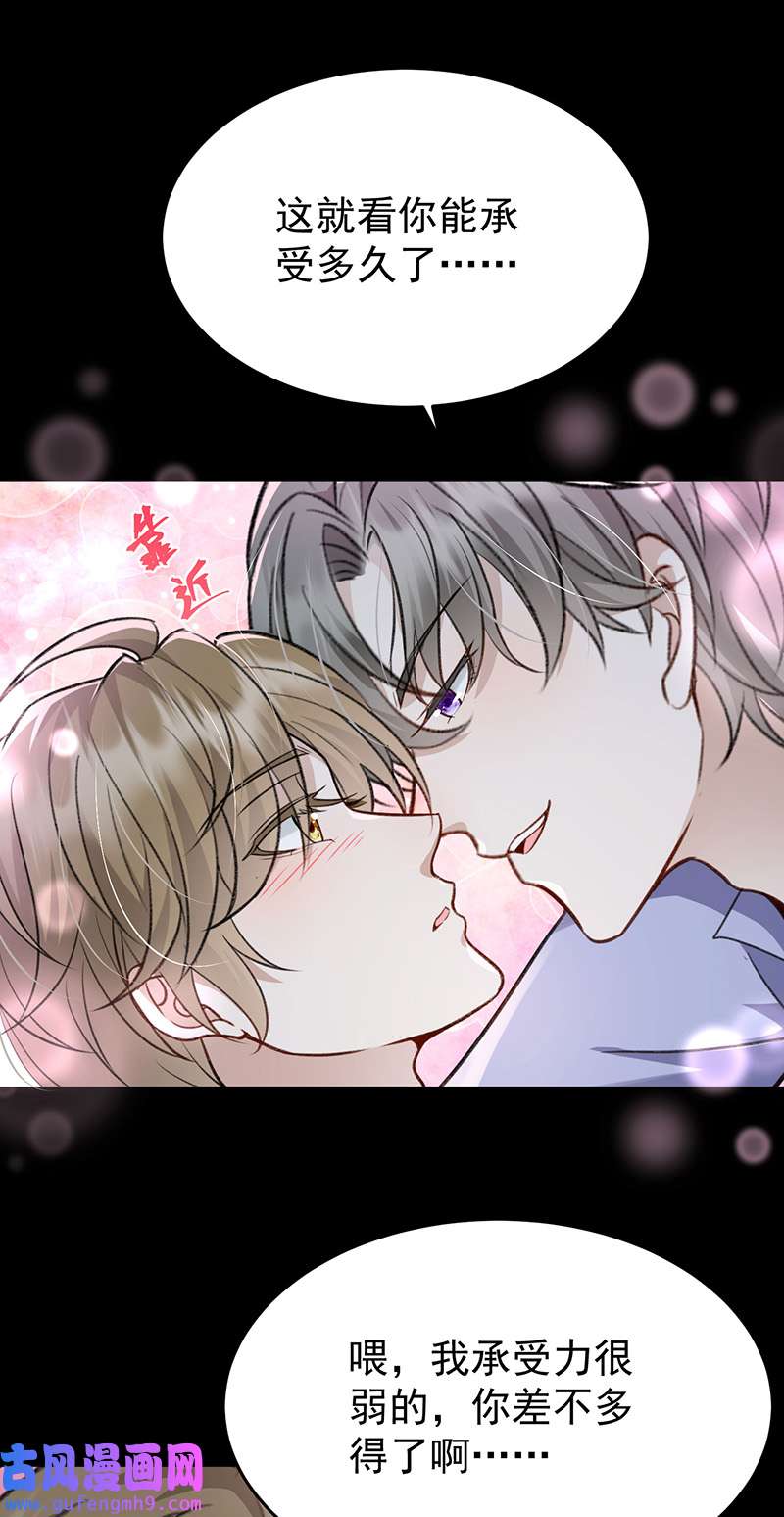 反守为攻第51话 你是要和我一起睡吗？