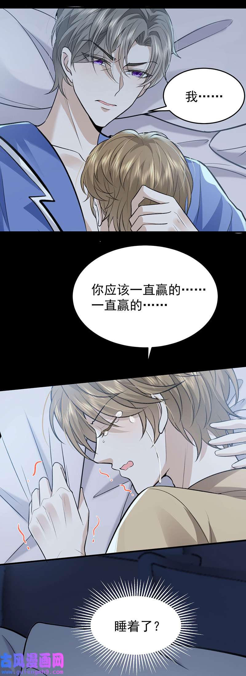 反守为攻第52话 你为什么没有赢