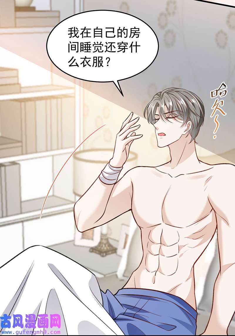 反守为攻第53话 你要对我负责哦