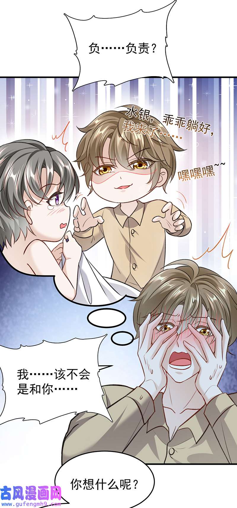 反守为攻第53话 你要对我负责哦