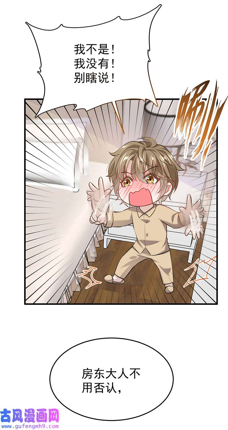 反守为攻第53话 你要对我负责哦