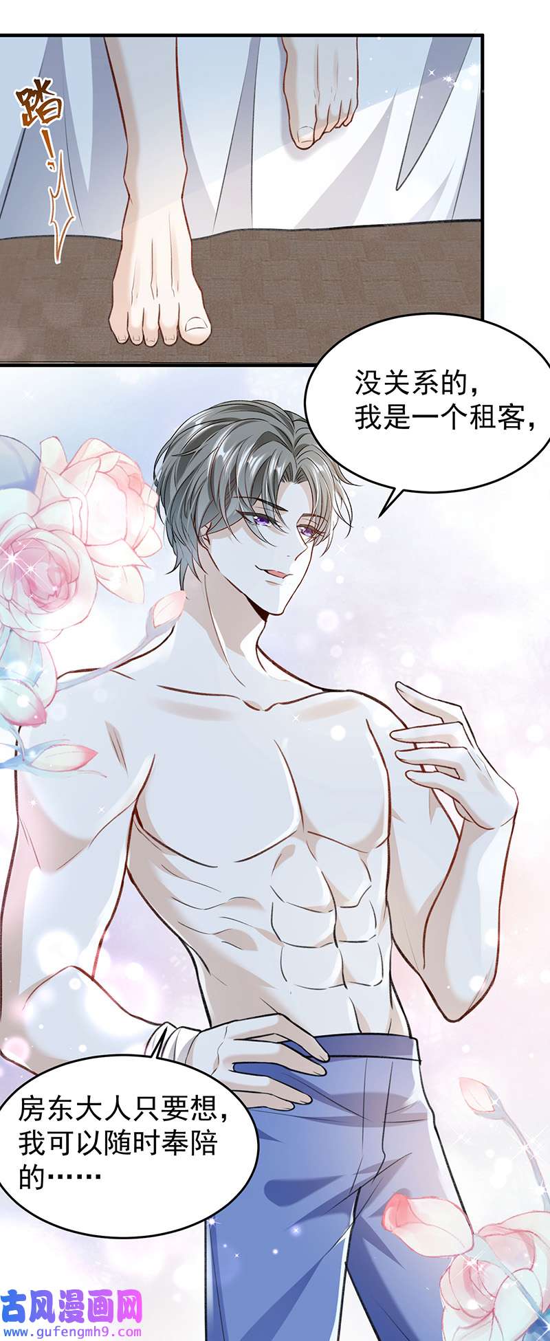 反守为攻第53话 你要对我负责哦