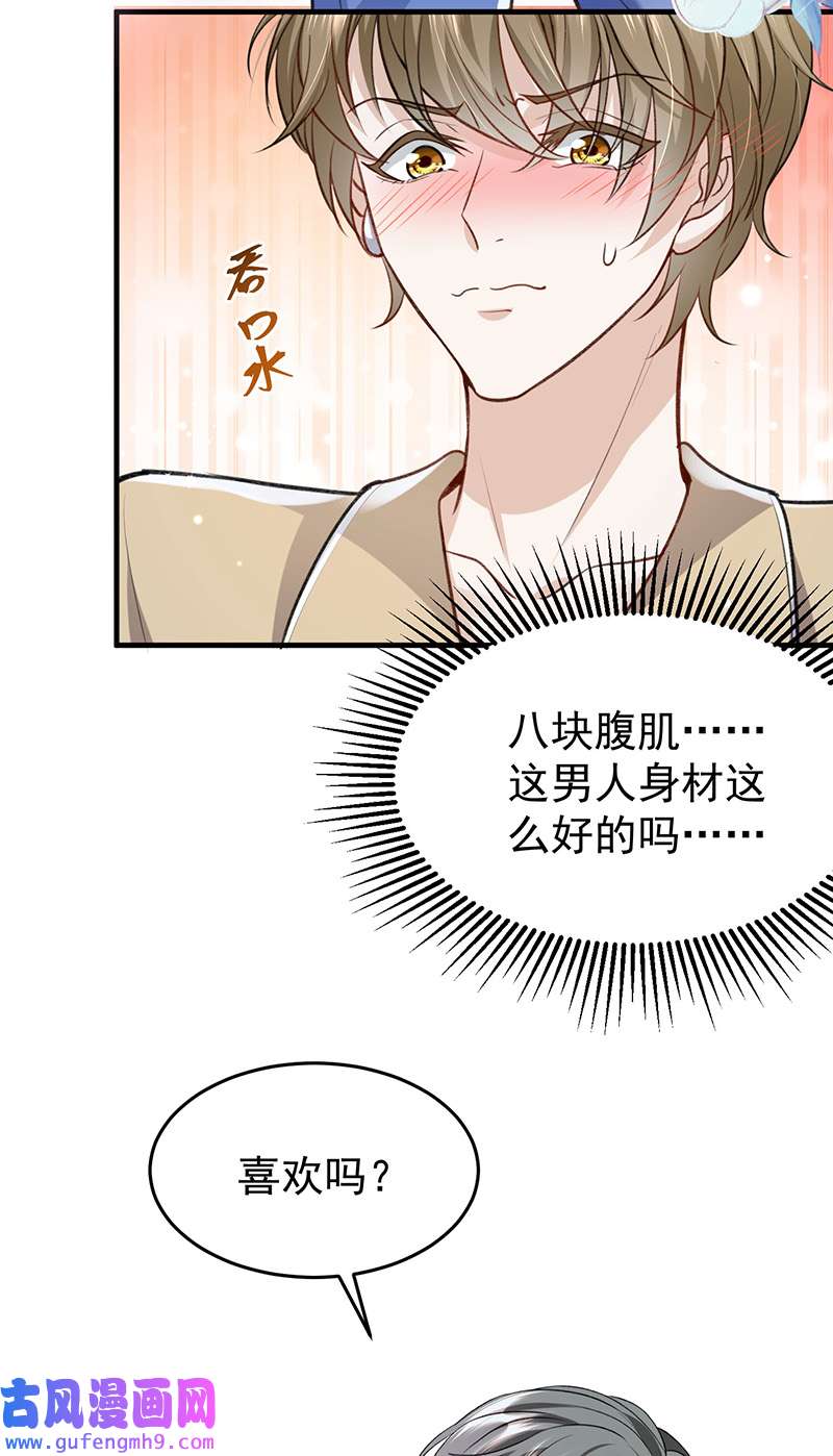 反守为攻第53话 你要对我负责哦