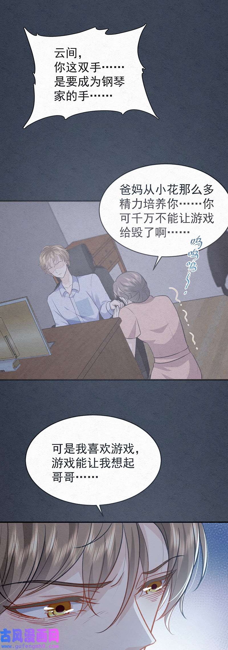 反守为攻第53话 你要对我负责哦