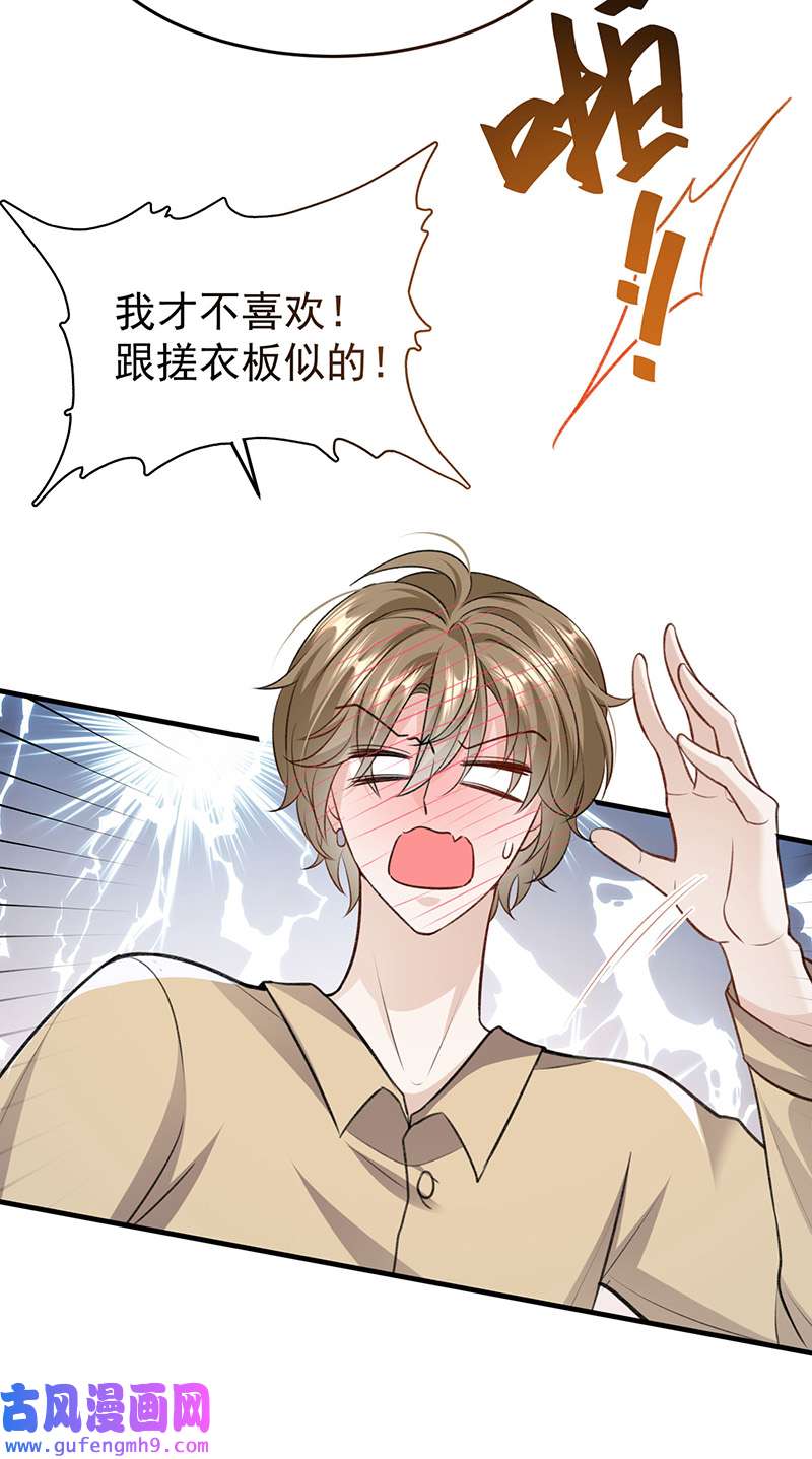 反守为攻第53话 你要对我负责哦