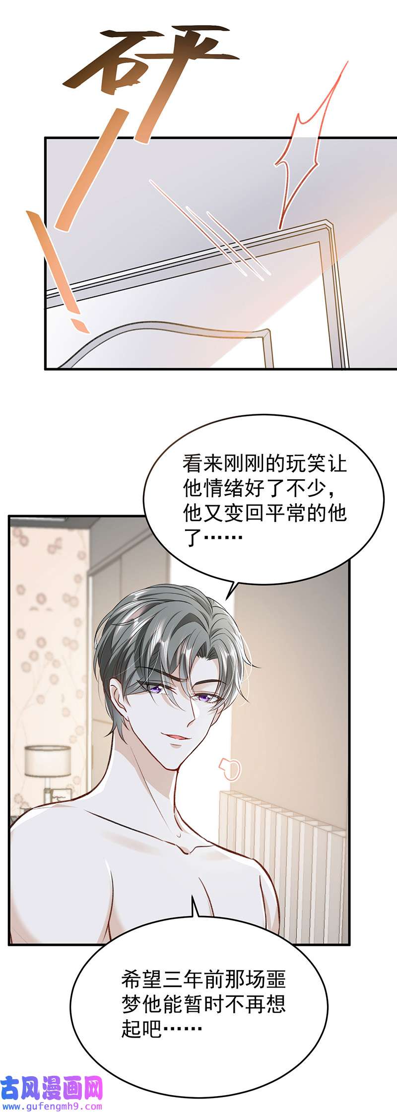 反守为攻第53话 你要对我负责哦