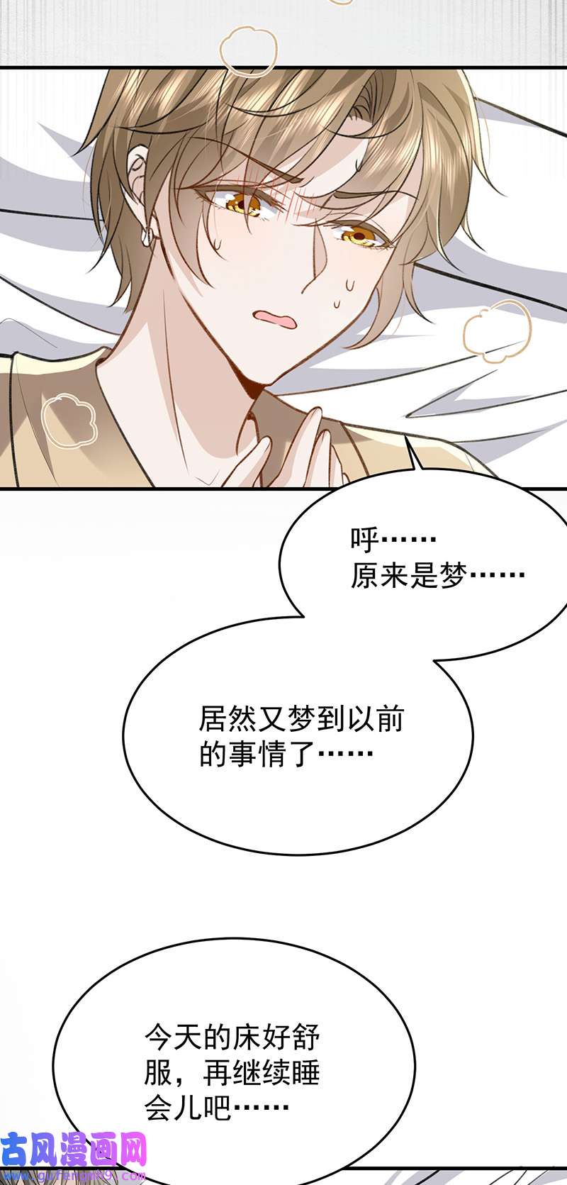 反守为攻第53话 你要对我负责哦