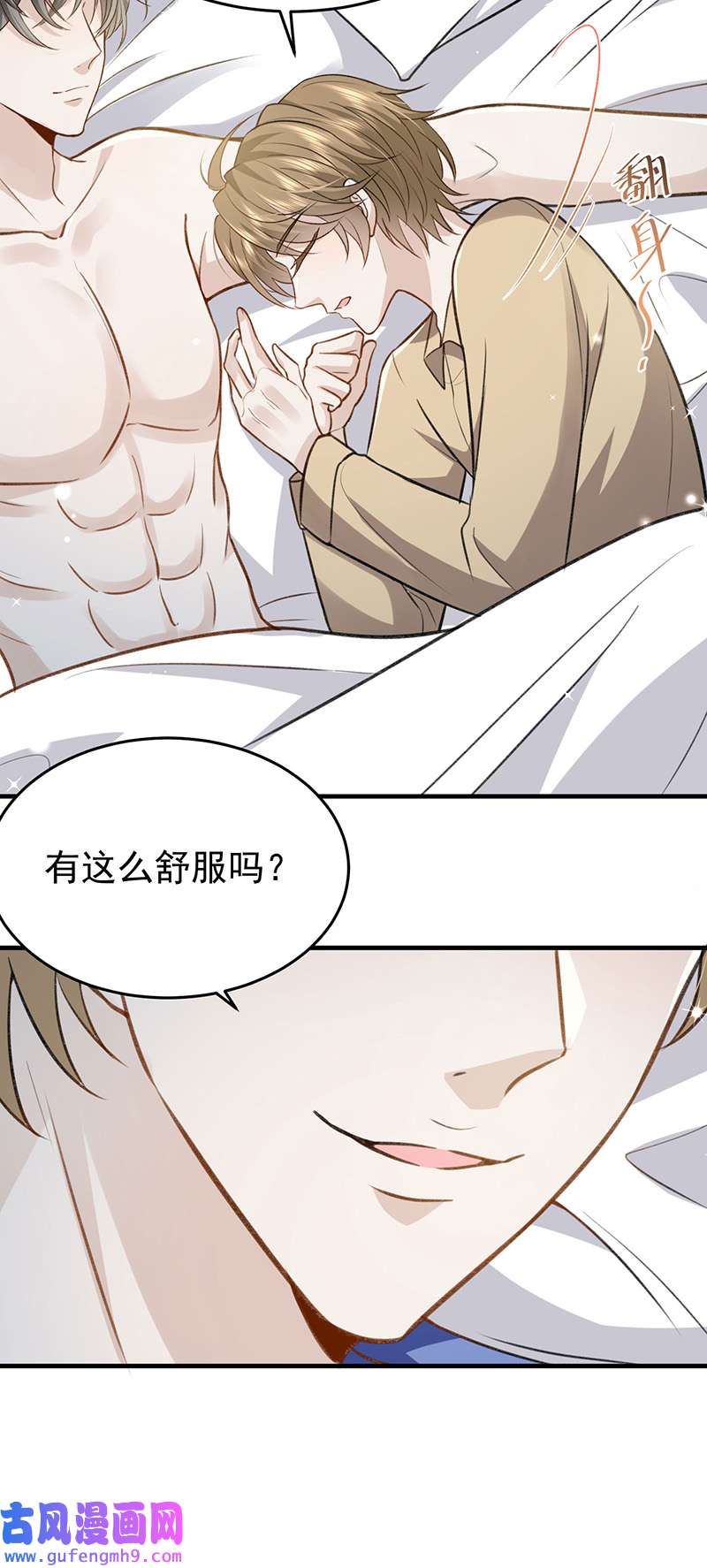 反守为攻第53话 你要对我负责哦