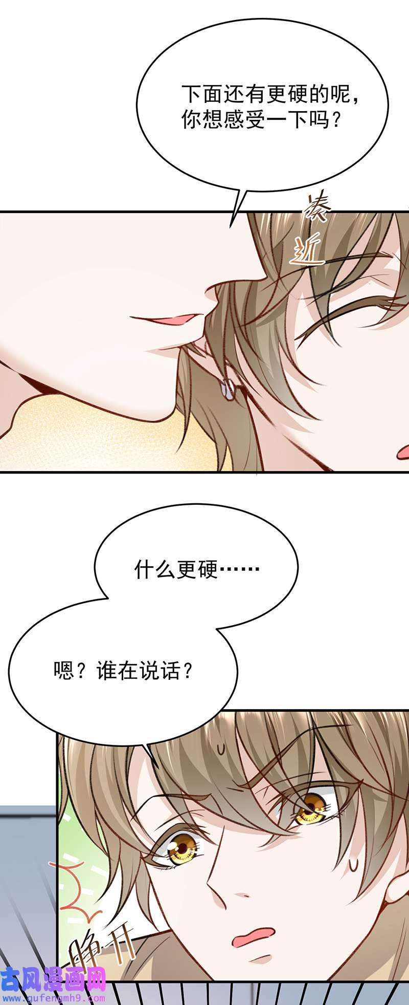 反守为攻第53话 你要对我负责哦