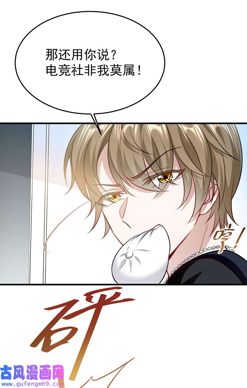 反守为攻第54话 电竞社报名