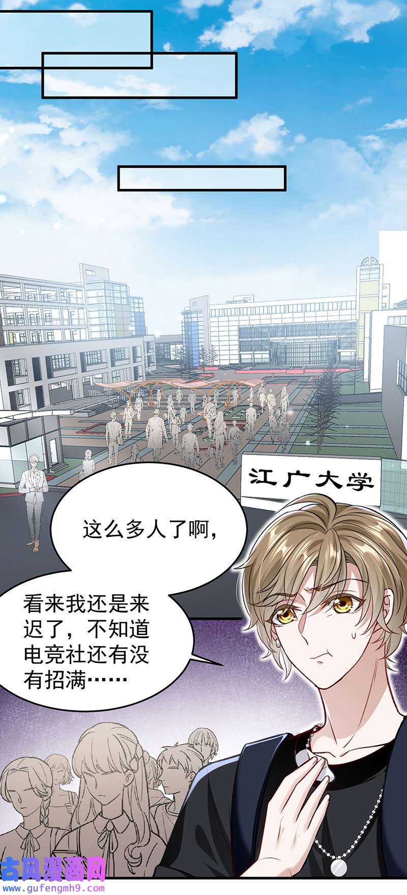 反守为攻第54话 电竞社报名