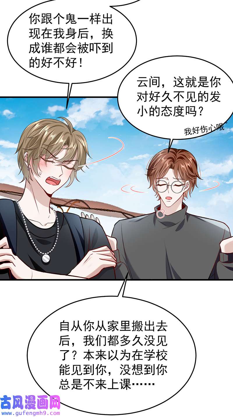 反守为攻第54话 电竞社报名