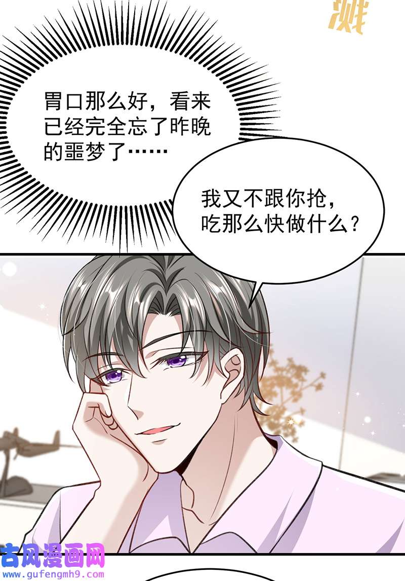 反守为攻第54话 电竞社报名