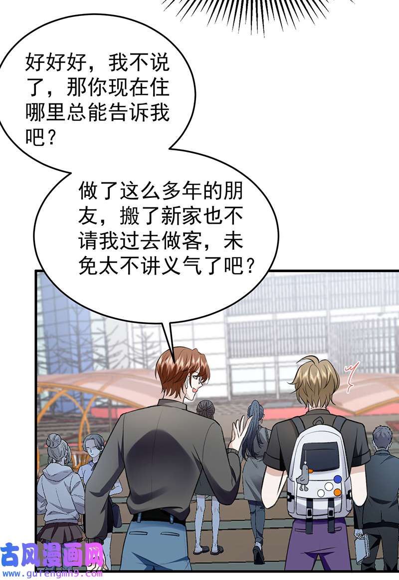 反守为攻第54话 电竞社报名
