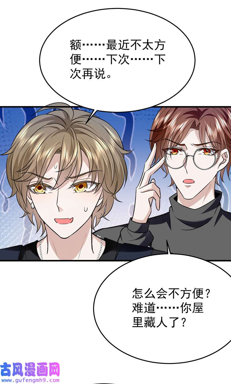 反守为攻第54话 电竞社报名