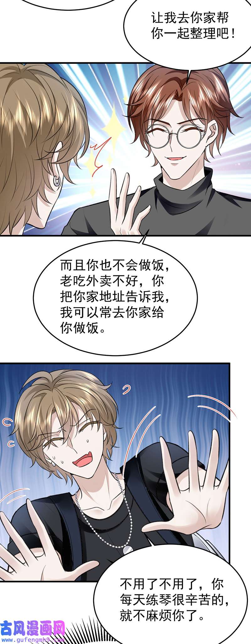 反守为攻第54话 电竞社报名