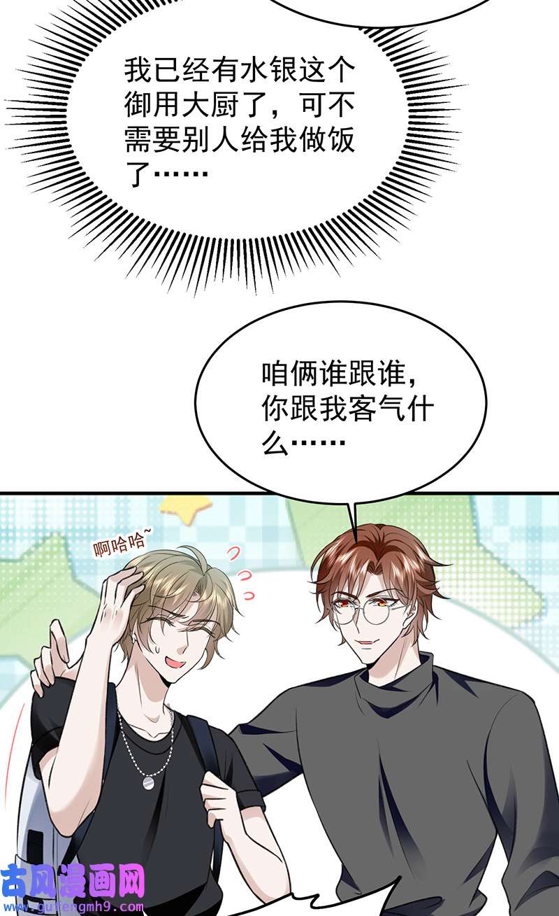 反守为攻第54话 电竞社报名